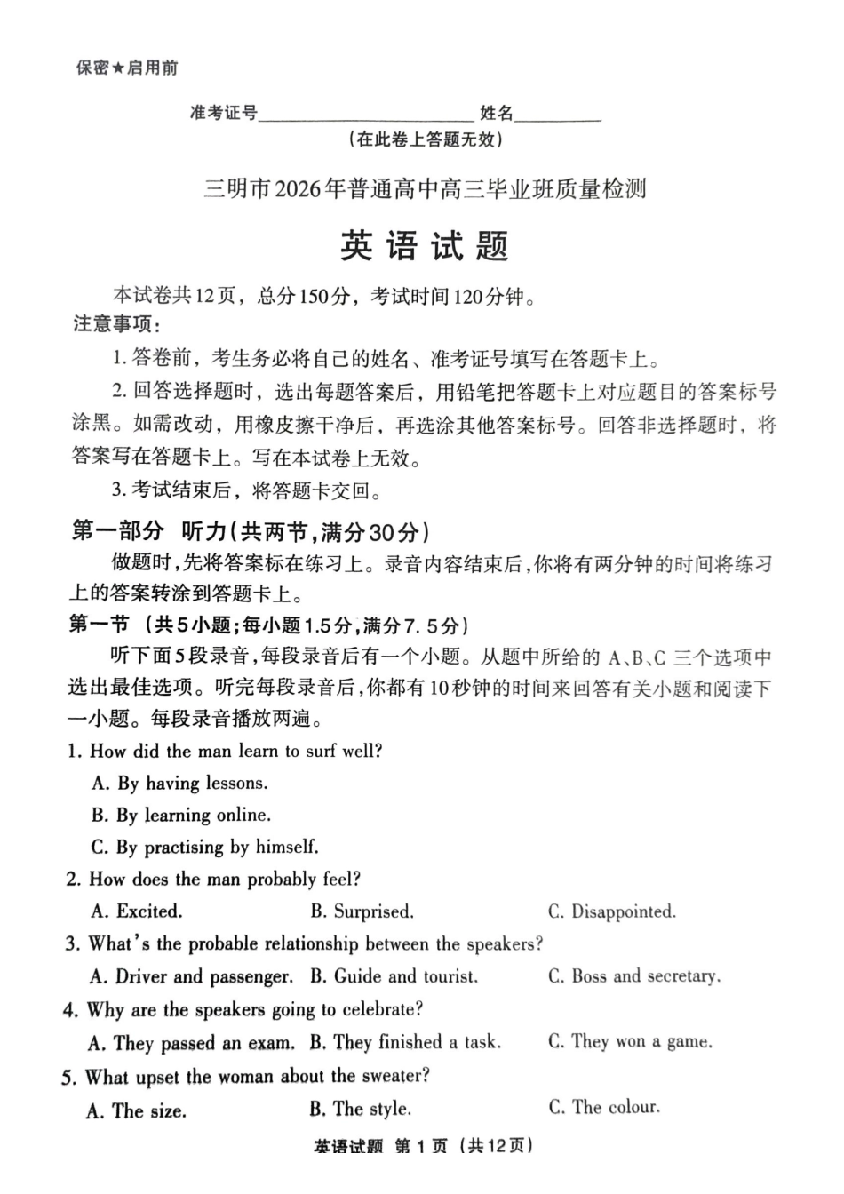 英语福建三明市2026届普通高中高三年级毕业班质量检测暨高三年级第三次质量检测(三明高三三检)（5.7-5.9）.pdf_第1页