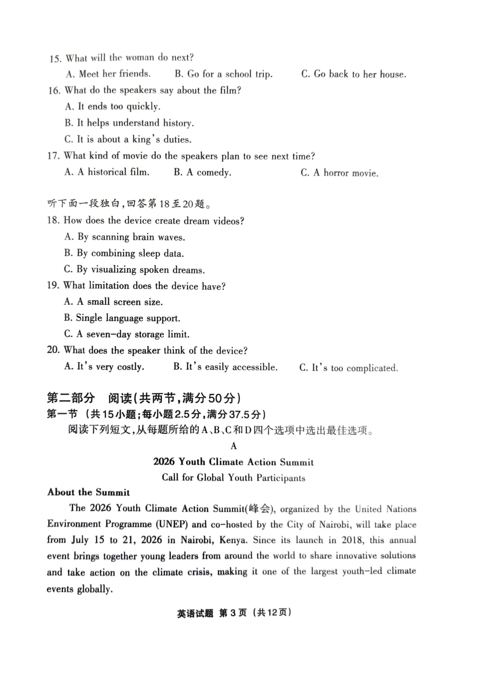 英语福建三明市2026届普通高中高三年级毕业班质量检测暨高三年级第三次质量检测(三明高三三检)（5.7-5.9）.pdf_第3页