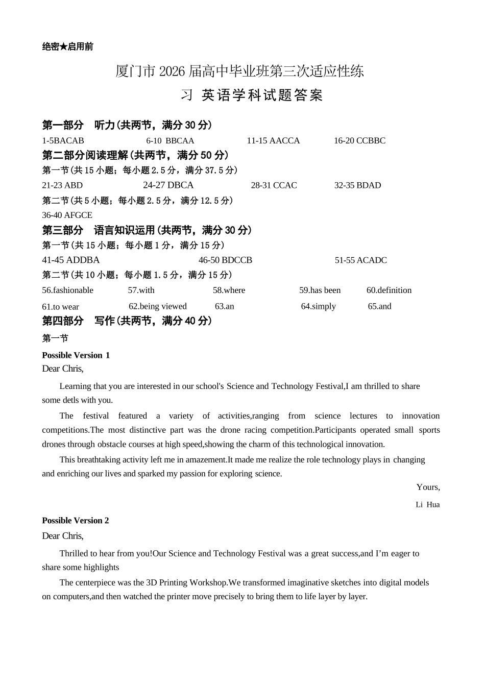 英语福建厦门市2026届毕业班适应性练习暨高三年级第三次质量检测(厦门高三三检)（5.6-5.8）(1).docx_第1页