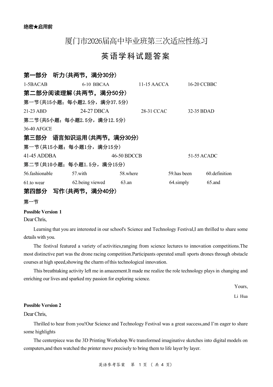 英语福建厦门市2026届毕业班适应性练习暨高三年级第三次质量检测(厦门高三三检)（5.6-5.8）(1).pdf_第1页