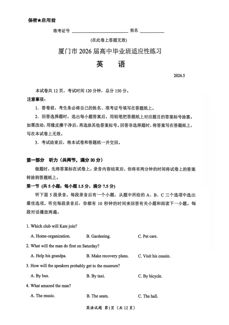 英语福建厦门市2026届毕业班适应性练习暨高三年级第三次质量检测(厦门高三三检)(5.6-5.8).pdf_第1页