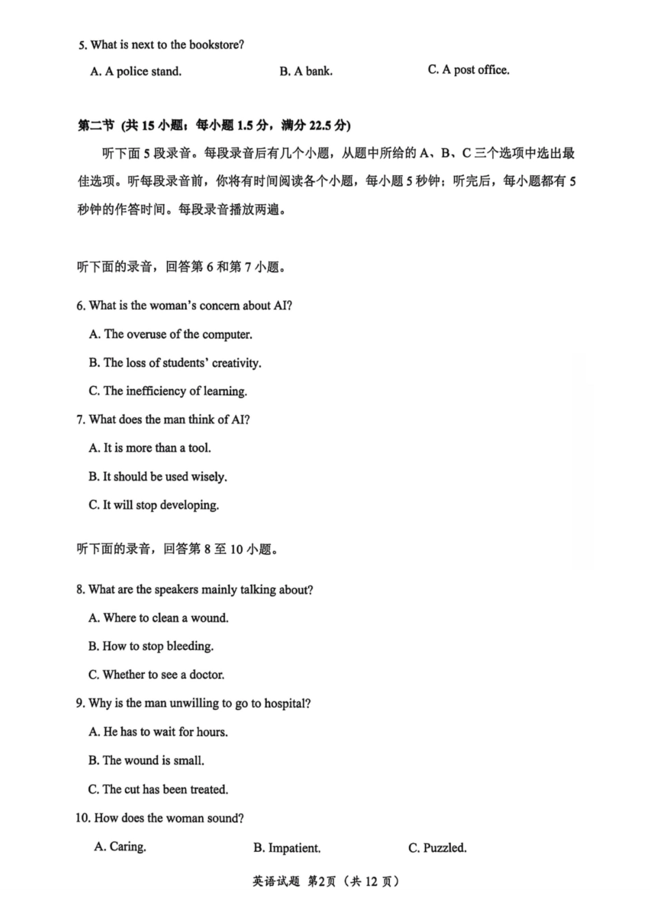 英语福建厦门市2026届毕业班适应性练习暨高三年级第三次质量检测(厦门高三三检)(5.6-5.8).pdf_第2页