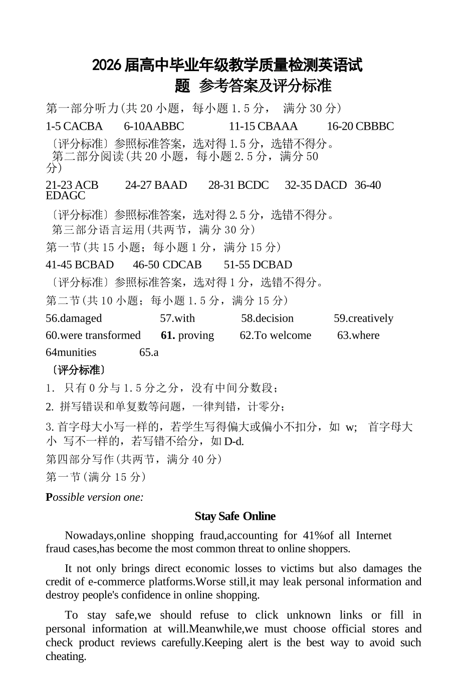英语福建漳州市2026届高中毕业年级高三年级教学质量检测(漳州高三三检)(5.7-5.9)(1).docx_第1页