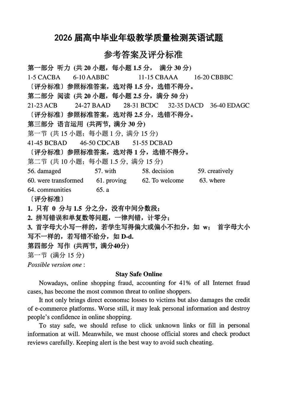 英语福建漳州市2026届高中毕业年级高三年级教学质量检测(漳州高三三检)(5.7-5.9)(1).pdf_第1页