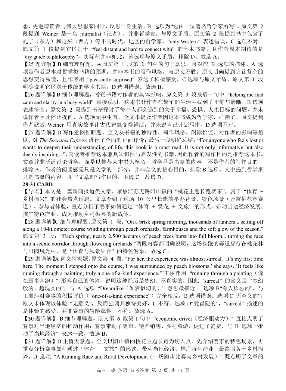 英语广西壮族自治区桂林市2025学年度下学期期末质量检测暨2026届高三年级第二次适应性模拟考试(桂林高三二模)(5.7-5.9)(2).pdf_第2页