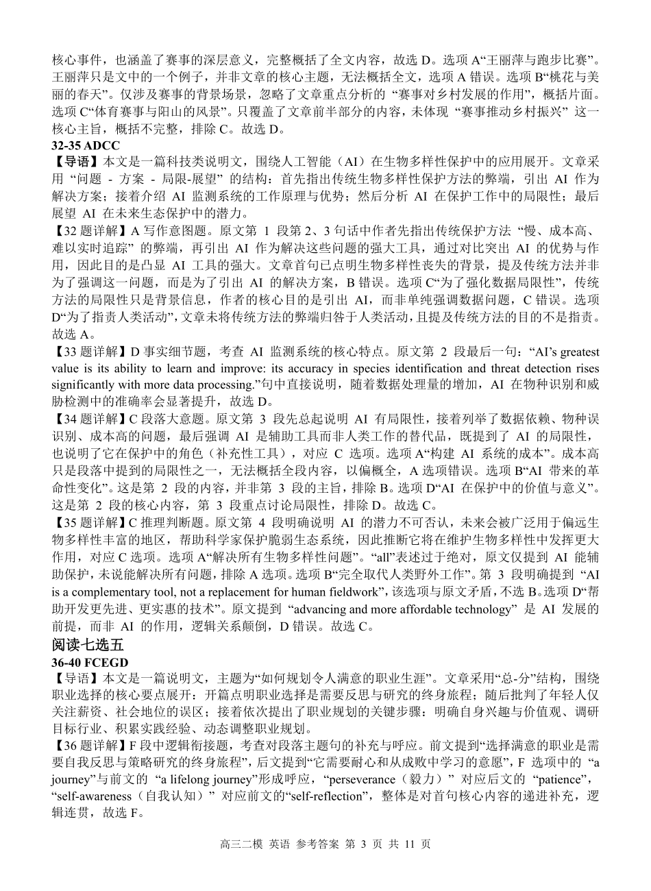 英语广西壮族自治区桂林市2025学年度下学期期末质量检测暨2026届高三年级第二次适应性模拟考试(桂林高三二模)(5.7-5.9)(2).pdf_第3页