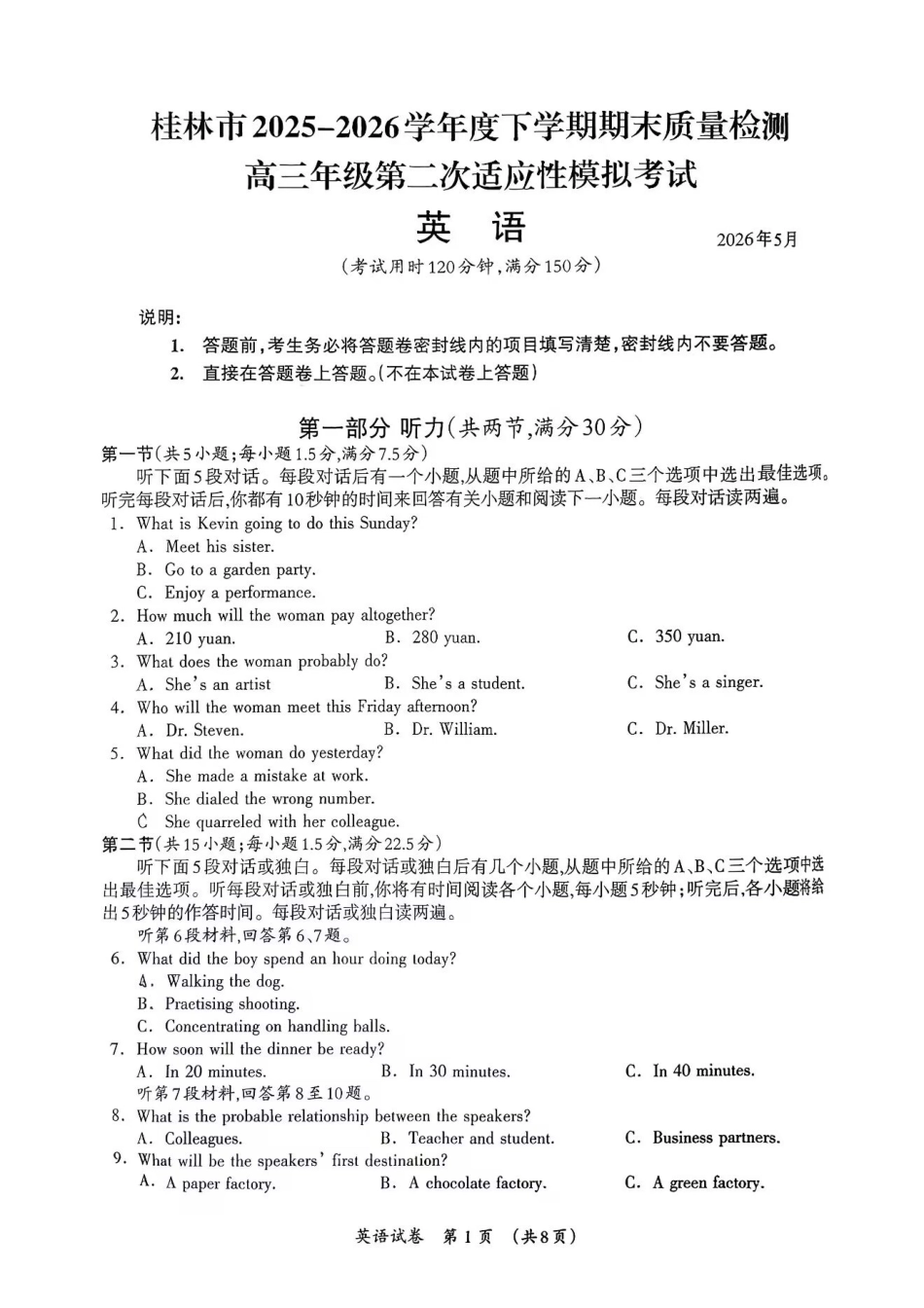 英语广西壮族自治区桂林市2025学年度下学期期末质量检测暨2026届高三年级第二次适应性模拟考试(桂林高三二模)(5.7-5.9).pdf_第1页