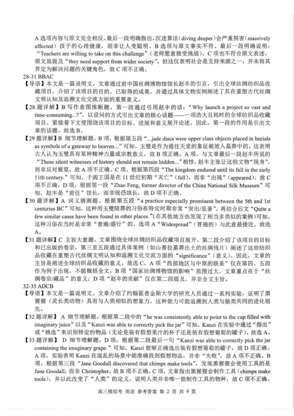 英语广西壮族自治区桂林市普通高中2026届毕业年级高三年级第一次适应性模拟考试(桂林一模)(4.7-4.9)(1).docx_第2页