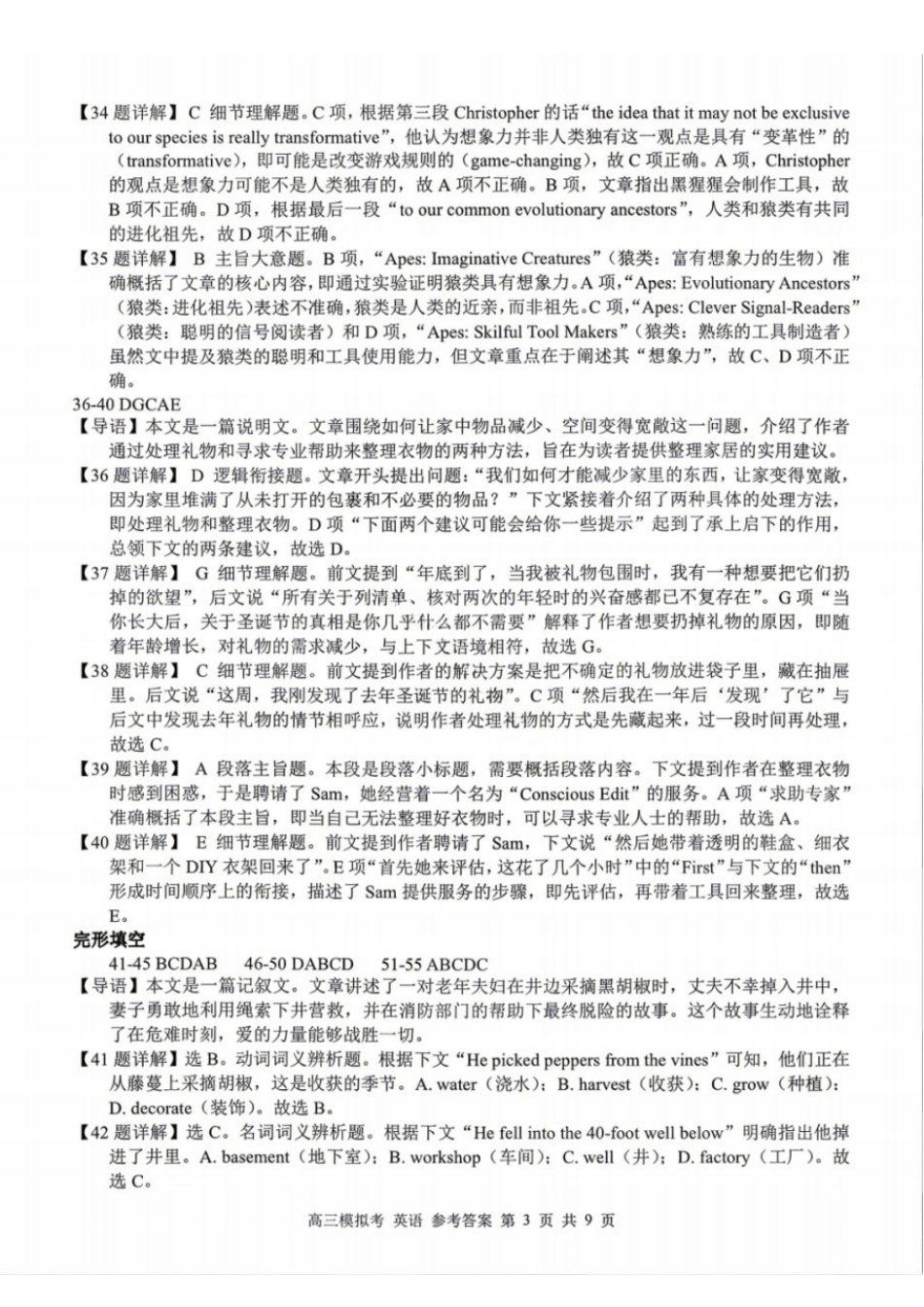 英语广西壮族自治区桂林市普通高中2026届毕业年级高三年级第一次适应性模拟考试(桂林一模)(4.7-4.9)(1).docx_第3页