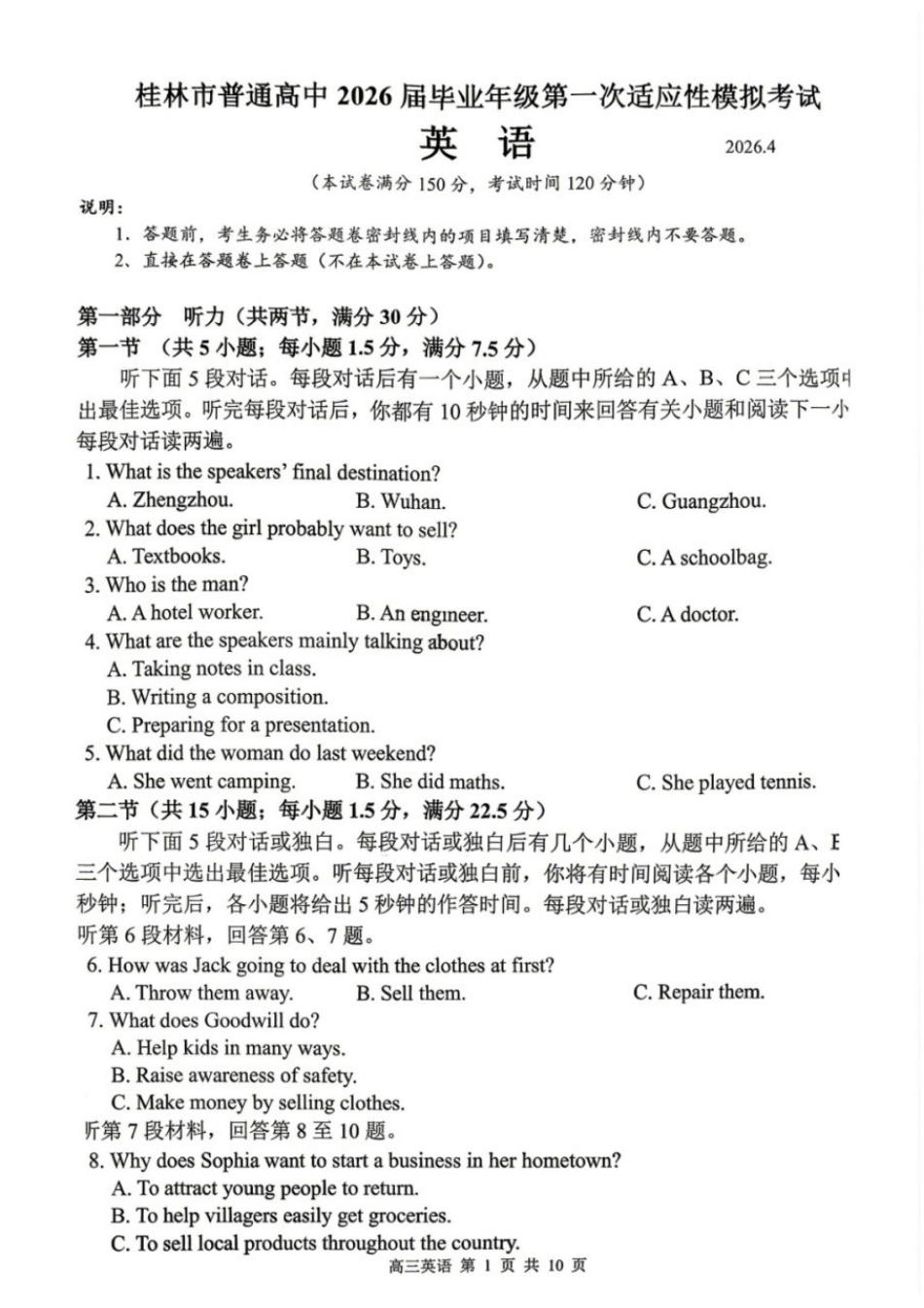 英语广西壮族自治区桂林市普通高中2026届毕业年级高三年级第一次适应性模拟考试(桂林一模)(4.7-4.9).docx_第1页