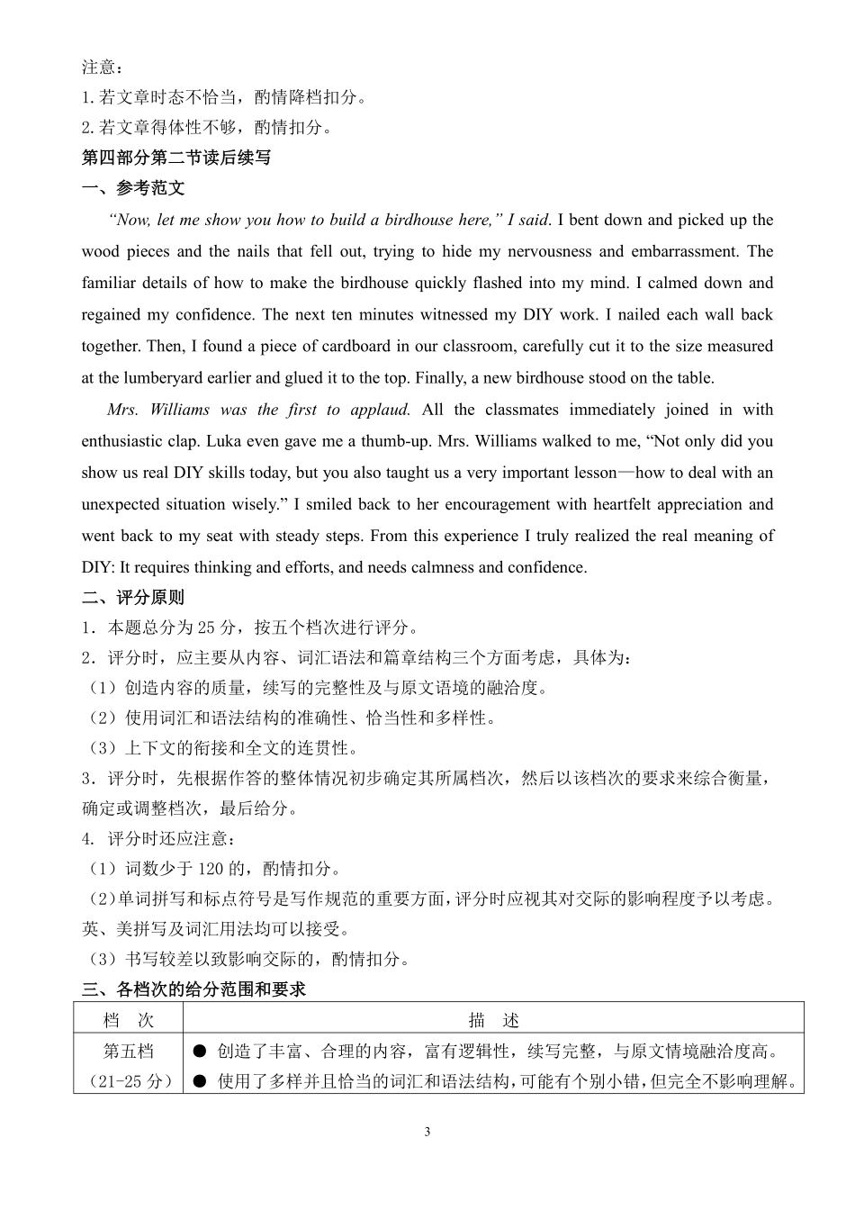 英语广西壮族自治区南宁市2026届普通高中毕业班第一次适应性测试(南宁一模)(1.19-1.21)(1).pdf_第3页