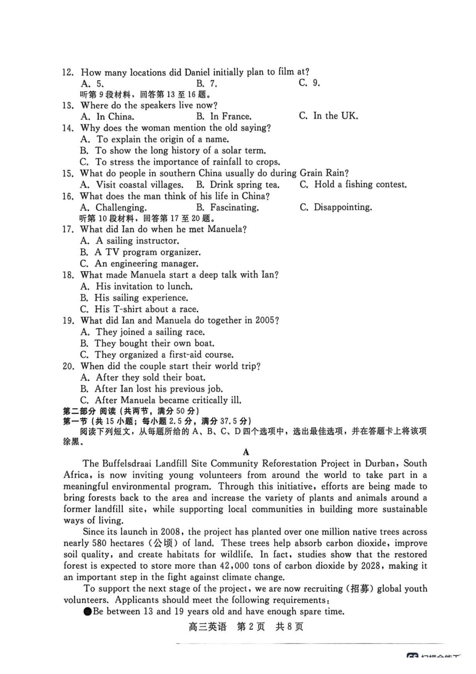 英语河北NT20名校联合体2026届高三年级5月质量检测(5.11-5.12).pdf_第2页