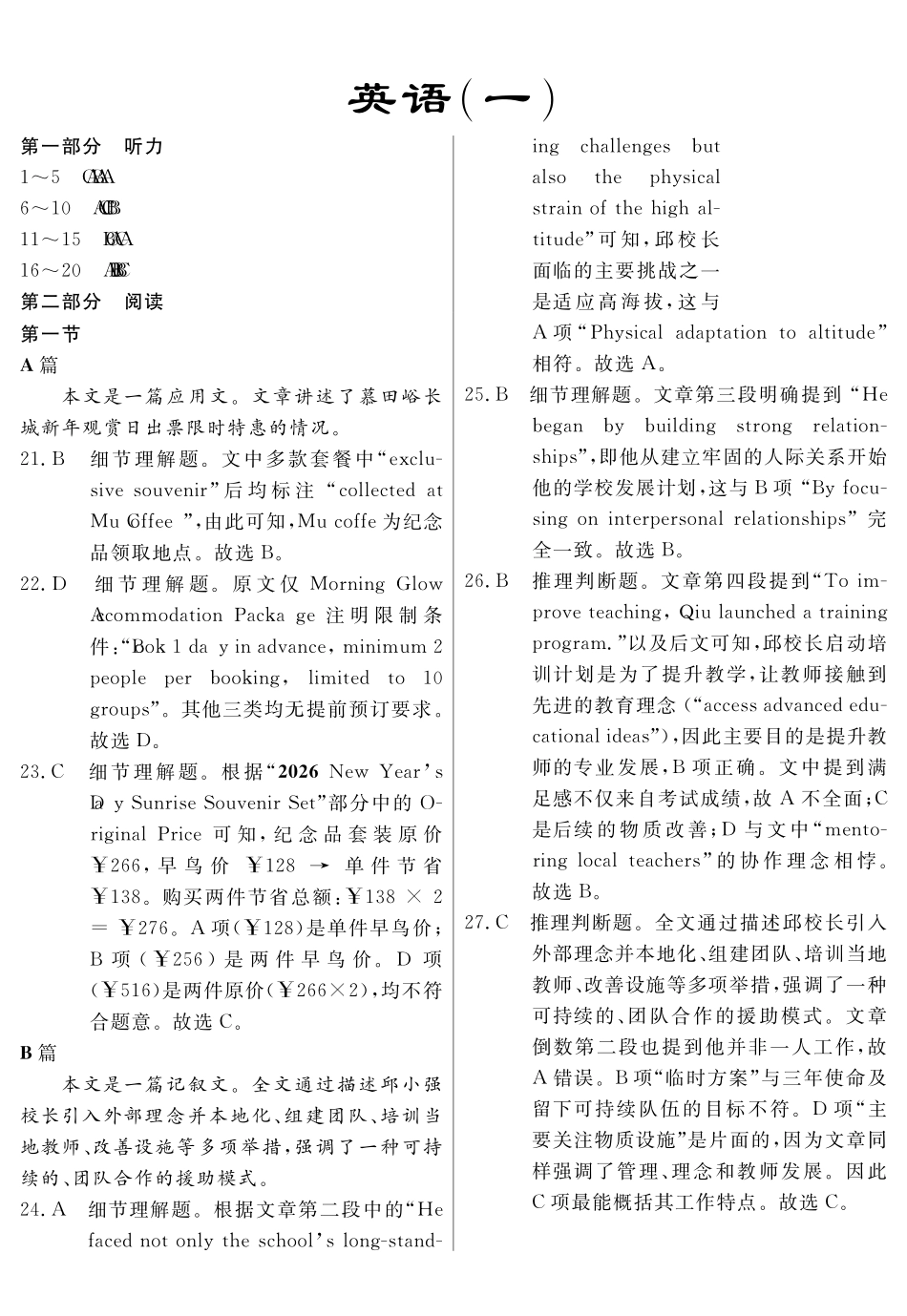 英语河南2026届高三临门押题实战演练（一）（4.23-4.24）(1).pdf_第1页