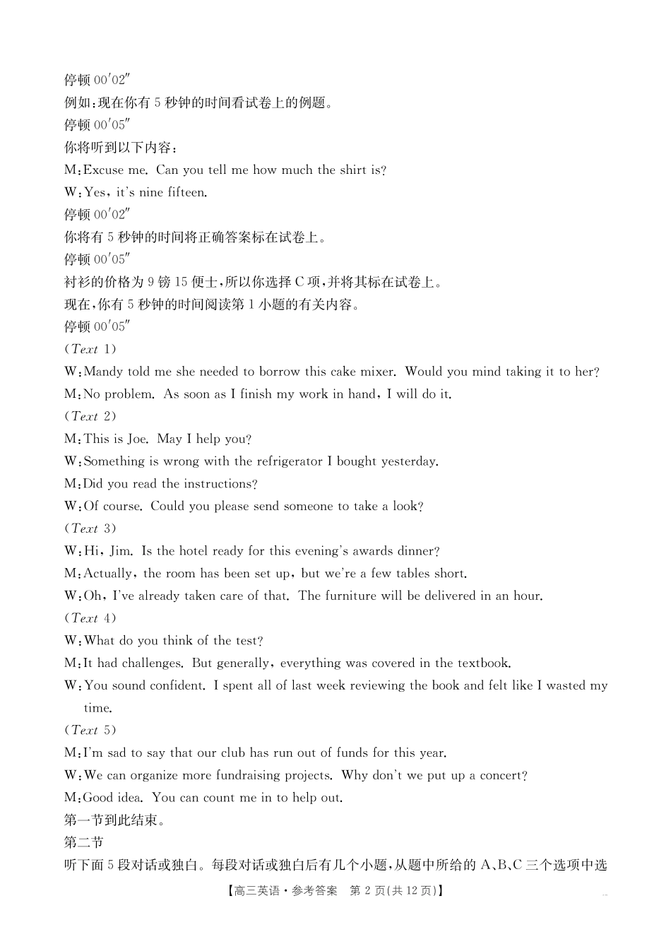 英语河南部分学校金太阳2026届高三年级下学期4月联考(4.28-4.29)(1).pdf_第2页