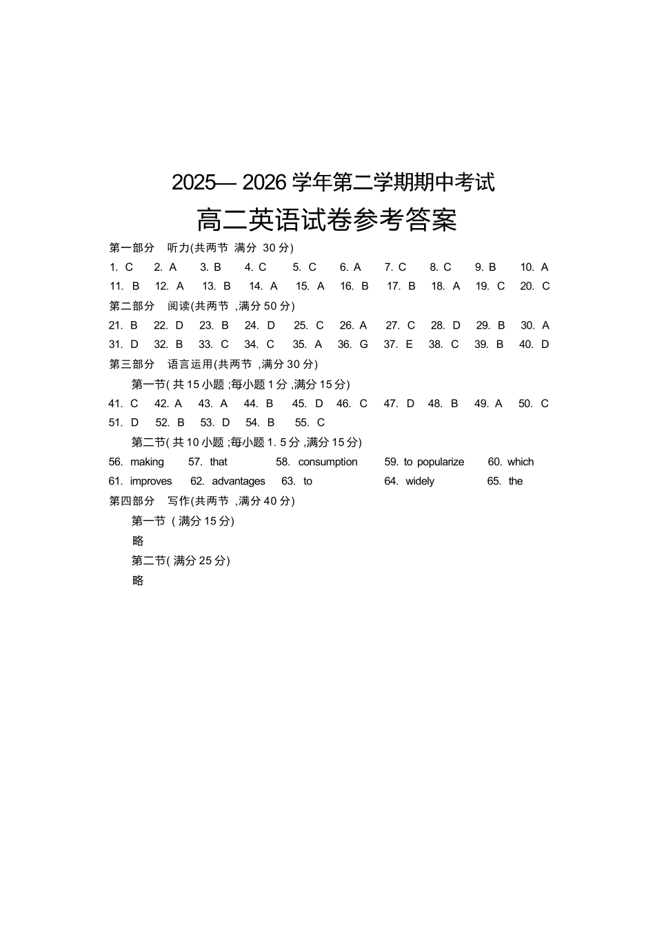 英语河南洛阳市2025-2026学年高二年级第二(下)学期期中考试(4.27-4.28).docx_第1页