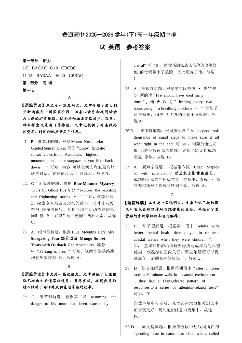 英语河南青桐鸣(新乡市)普通高中2025-2026学年（下）高一年级期中考试（4.22-4.23）(1).docx_第1页