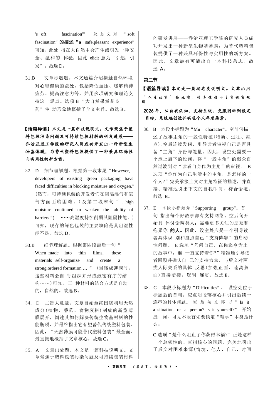 英语河南青桐鸣(新乡市)普通高中2025-2026学年（下）高一年级期中考试（4.22-4.23）(1).docx_第3页