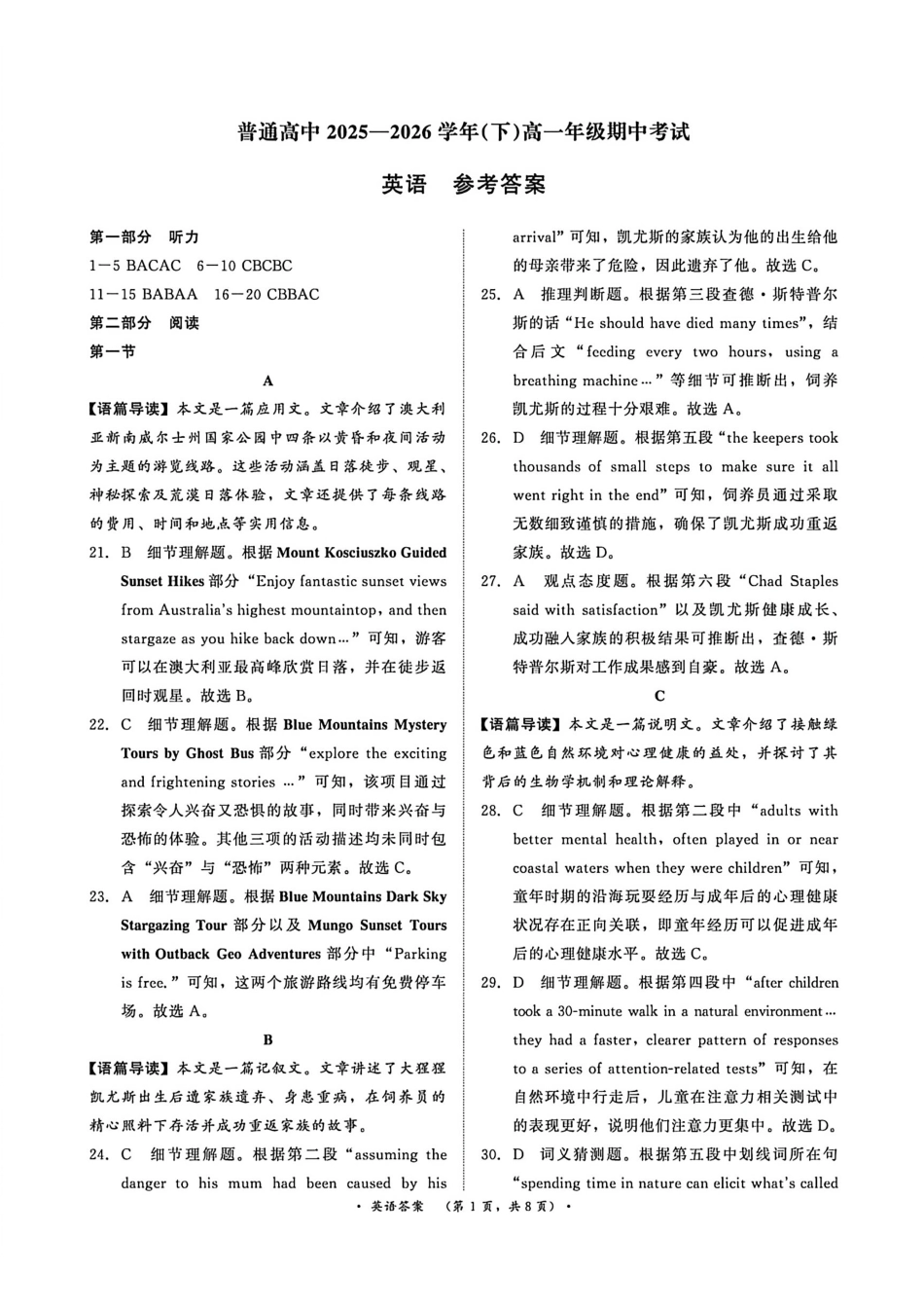 英语河南青桐鸣(新乡市)普通高中2025-2026学年(下)高一年级期中考试(4.22-4.23)(1).pdf_第1页