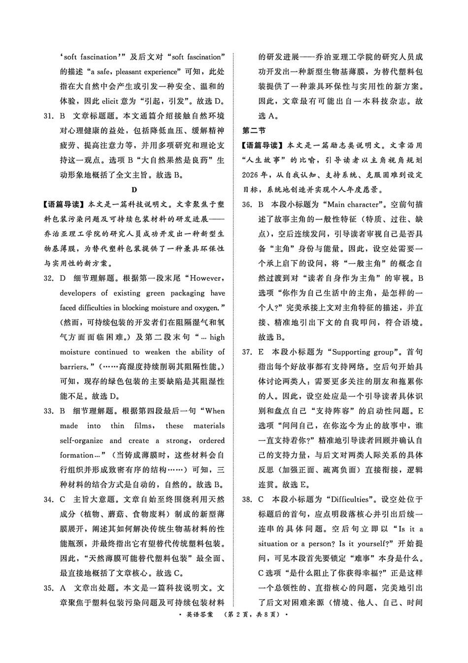 英语河南青桐鸣(新乡市)普通高中2025-2026学年(下)高一年级期中考试(4.22-4.23)(1).pdf_第2页