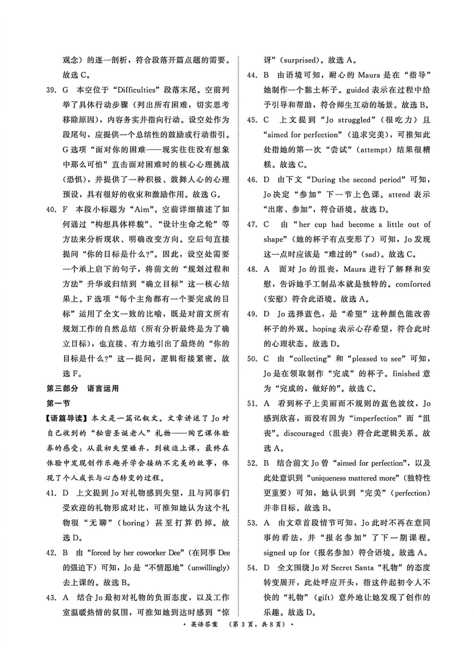 英语河南青桐鸣(新乡市)普通高中2025-2026学年(下)高一年级期中考试(4.22-4.23)(1).pdf_第3页