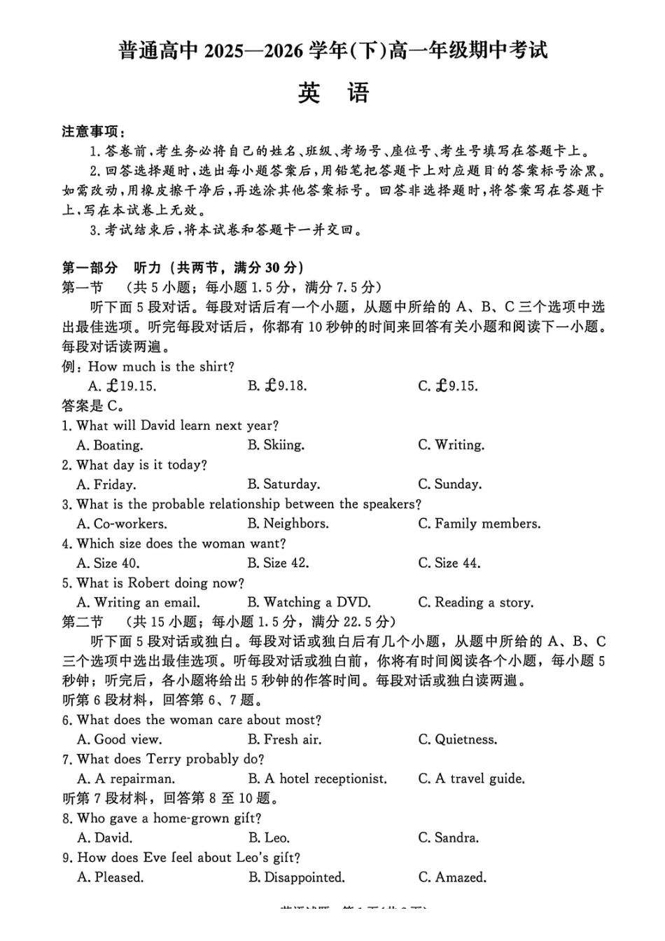 英语河南青桐鸣(新乡市)普通高中2025-2026学年（下）高一年级期中考试（4.22-4.23）.pdf_第1页