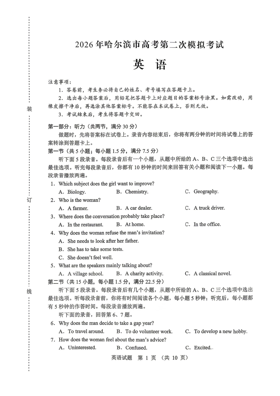 英语黑龙江哈尔滨市2026年高三年级高考第二次模拟考试(哈尔滨高三二模)(5.7-5.9).pdf_第1页