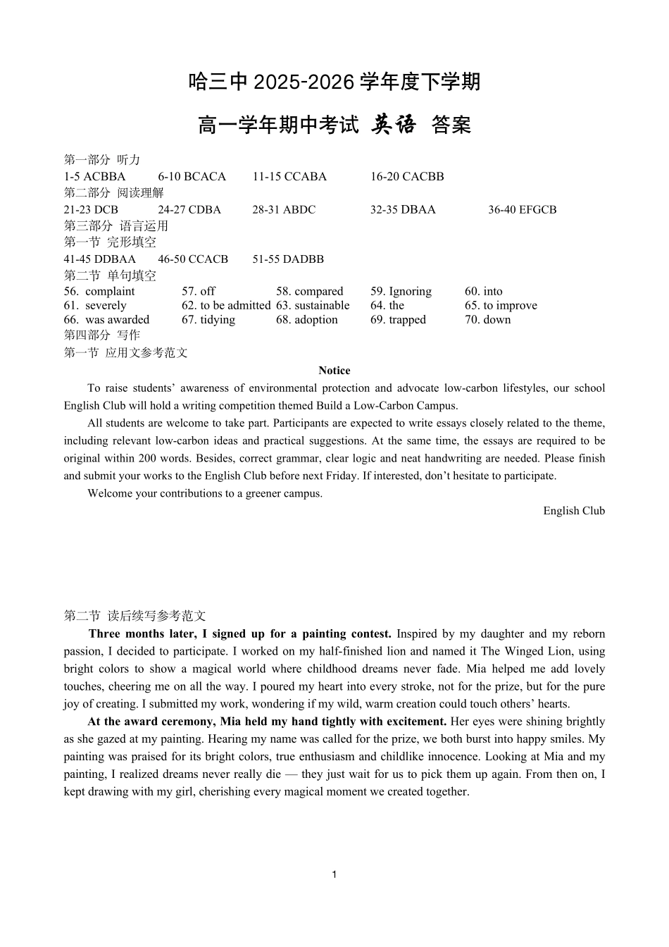 英语黑龙江哈尔滨市第三中学2025-2026学年度下学期高一年级学年期中考试(5.6-5.8)(1).pdf_第1页