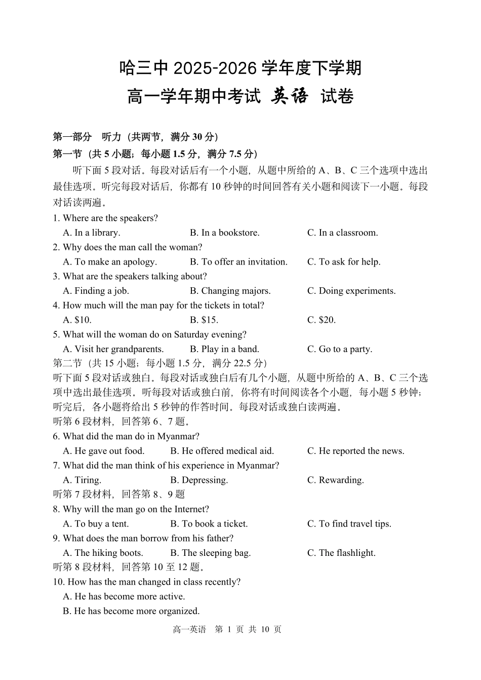 英语黑龙江哈尔滨市第三中学2025-2026学年度下学期高一年级学年期中考试(5.6-5.8).pdf_第1页