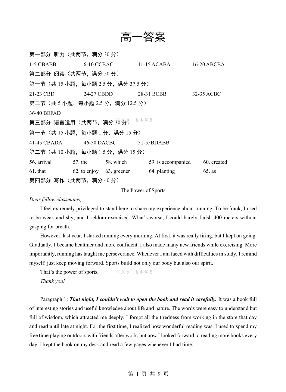 英语湖北楚天协作体2025-2026学年高一年级下学期4月期中考试（4.27-4.28）(1).pdf_第1页