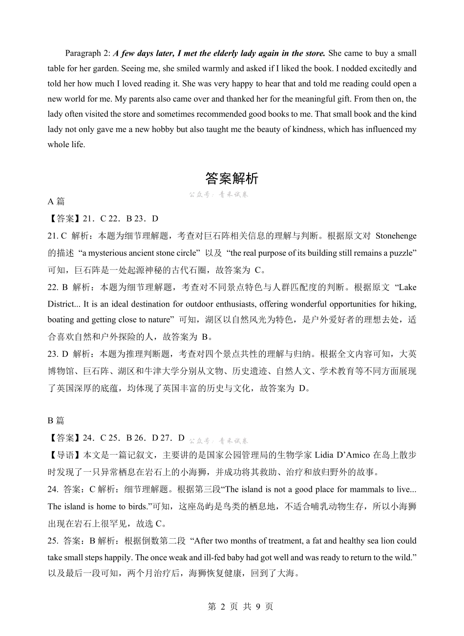 英语湖北楚天协作体2025-2026学年高一年级下学期4月期中考试（4.27-4.28）(1).pdf_第2页