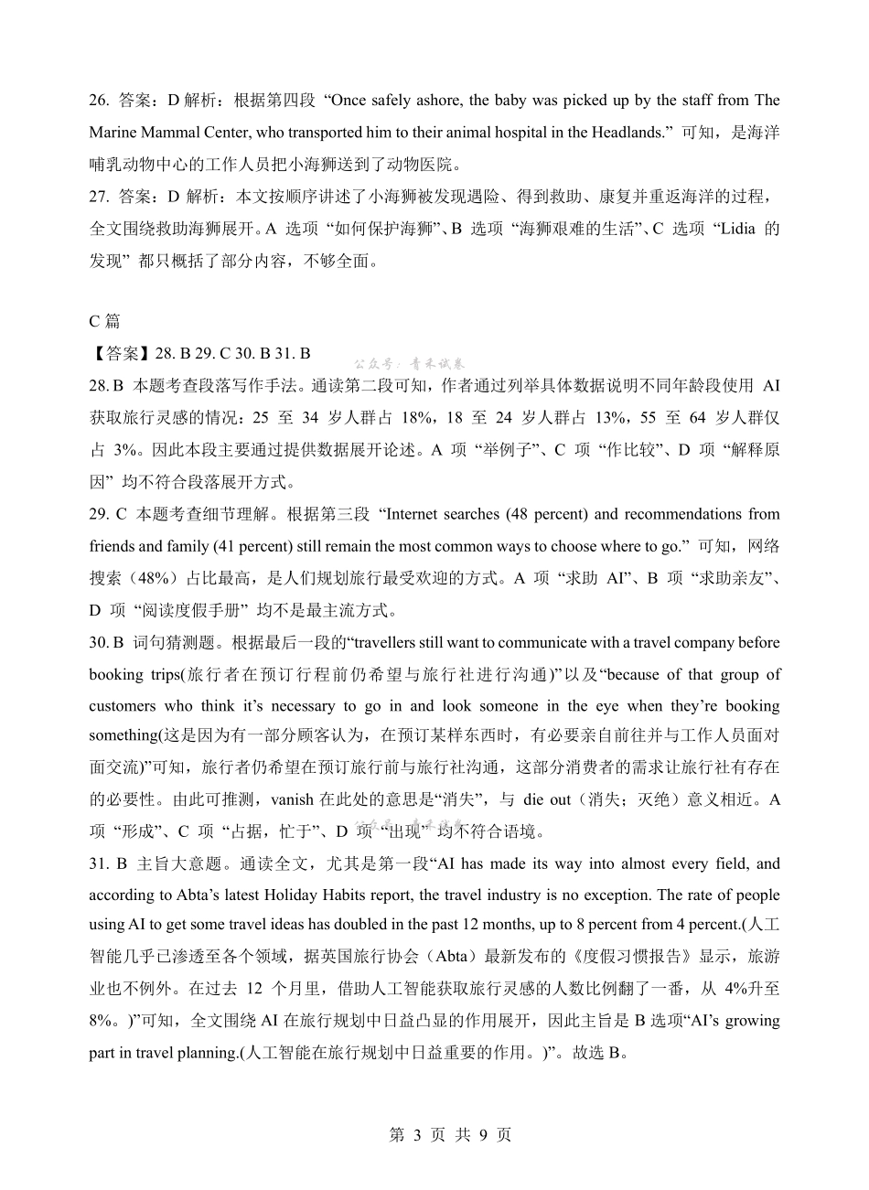英语湖北楚天协作体2025-2026学年高一年级下学期4月期中考试（4.27-4.28）(1).pdf_第3页