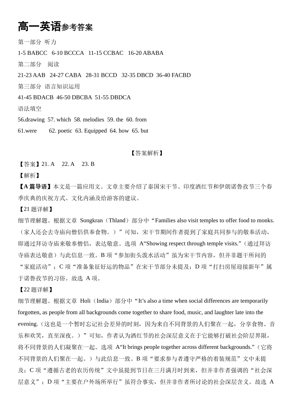 英语湖北武汉市5G联合体(华中科技大学附中等校)2025-2026学年高一下学期期中联考（4.22-4.23）(1).docx_第1页