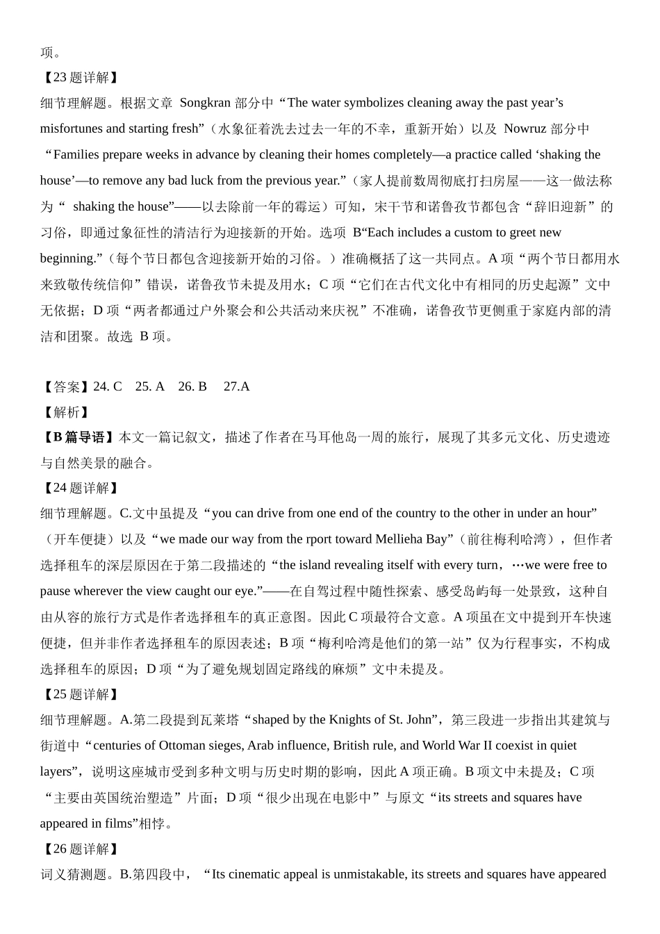 英语湖北武汉市5G联合体(华中科技大学附中等校)2025-2026学年高一下学期期中联考（4.22-4.23）(1).docx_第2页