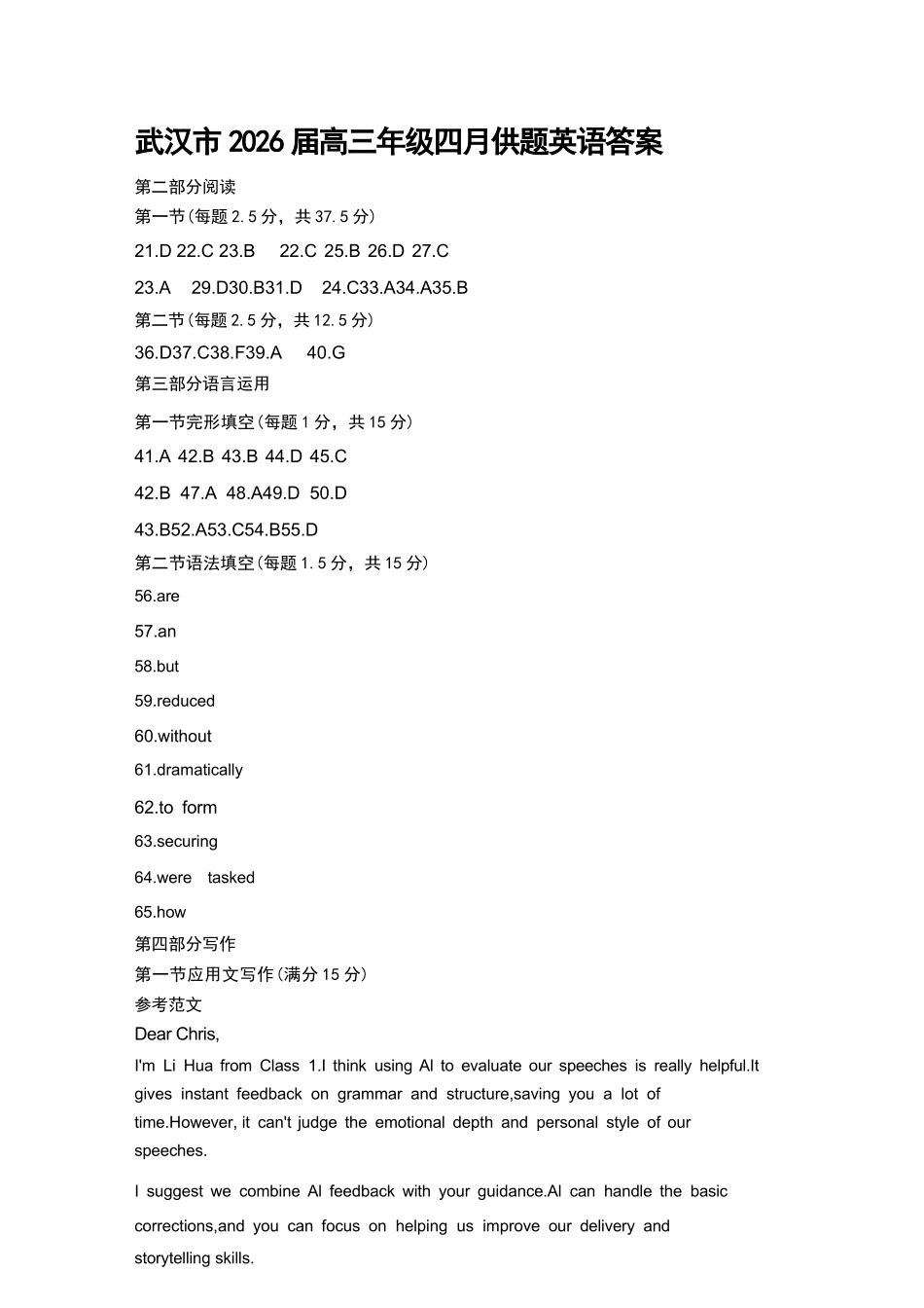 英语湖北武汉市2026届高三年级四月供题(武汉高三四调)(4.27-4.29)(1).docx_第1页