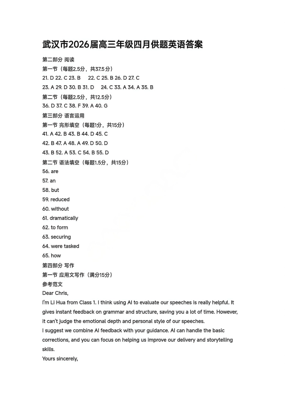 英语湖北武汉市2026届高三年级四月供题(武汉高三四调)(4.27-4.29)(1).pdf_第1页