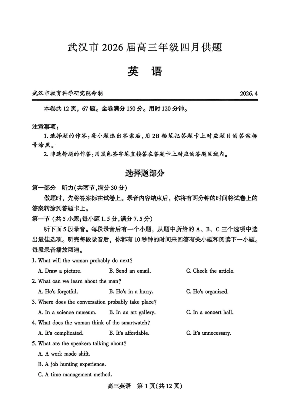 英语湖北武汉市2026届高三年级四月供题(武汉高三四调)(4.27-4.29).pdf_第1页