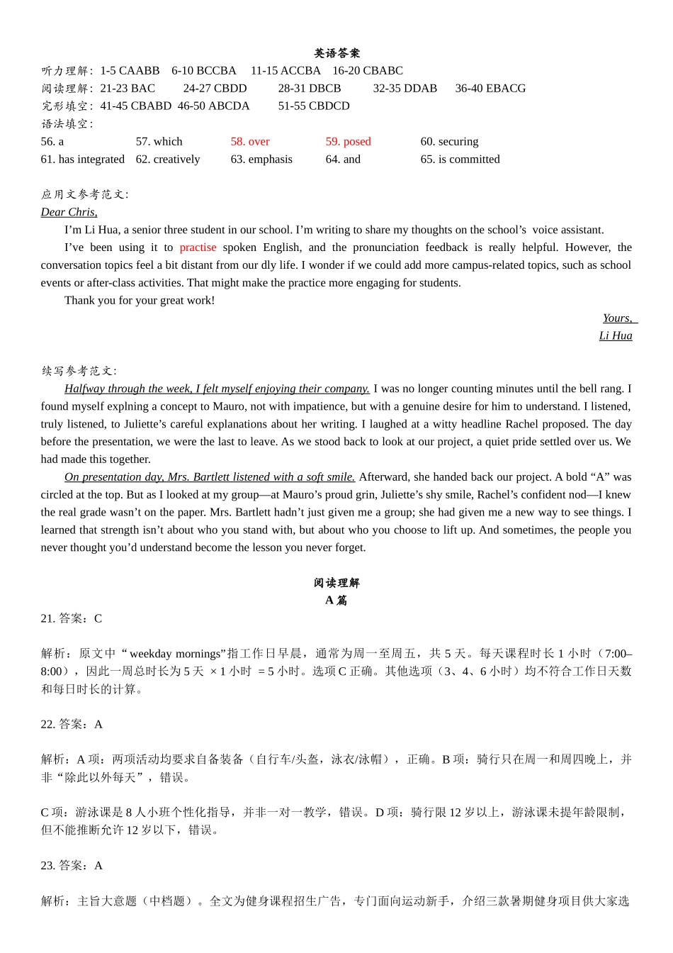 英语湖北咸宁市2026届高三年级4月质量检测调研模拟考试(4.27-4.28).docx_第1页