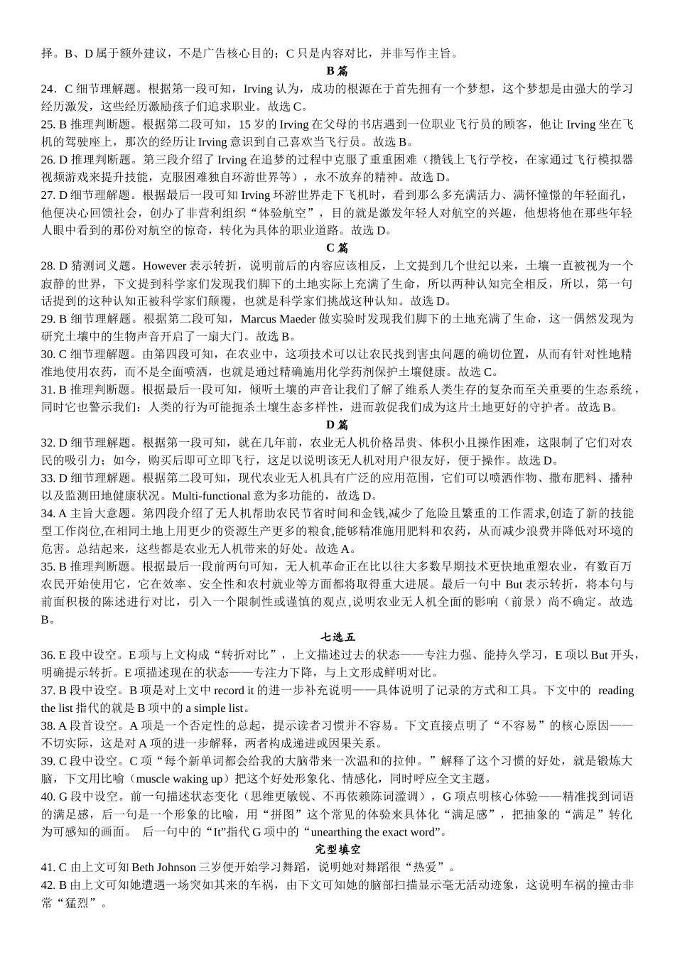 英语湖北咸宁市2026届高三年级4月质量检测调研模拟考试(4.27-4.28).docx_第2页
