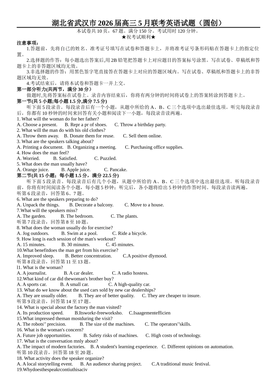 英语湖北圆创联盟2026年(届)高三年级5月高考考前模拟考试(5.11-5.12).docx_第1页