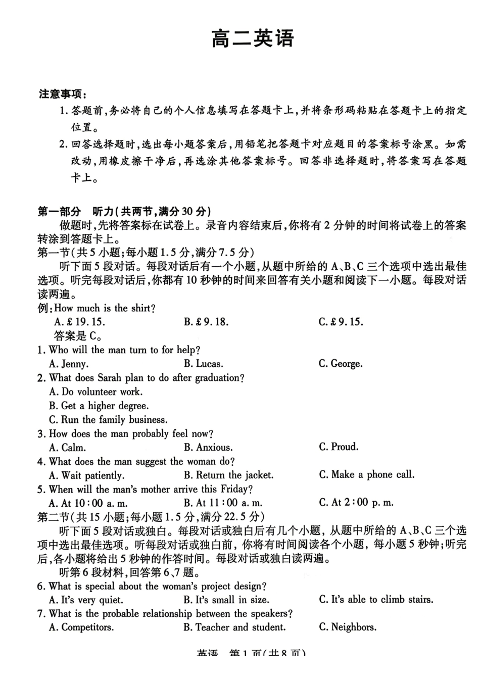 英语湖南T-Y大联考湘一名校联盟2026年高二年级下学期4月联考(4.27-4.28).pdf_第1页
