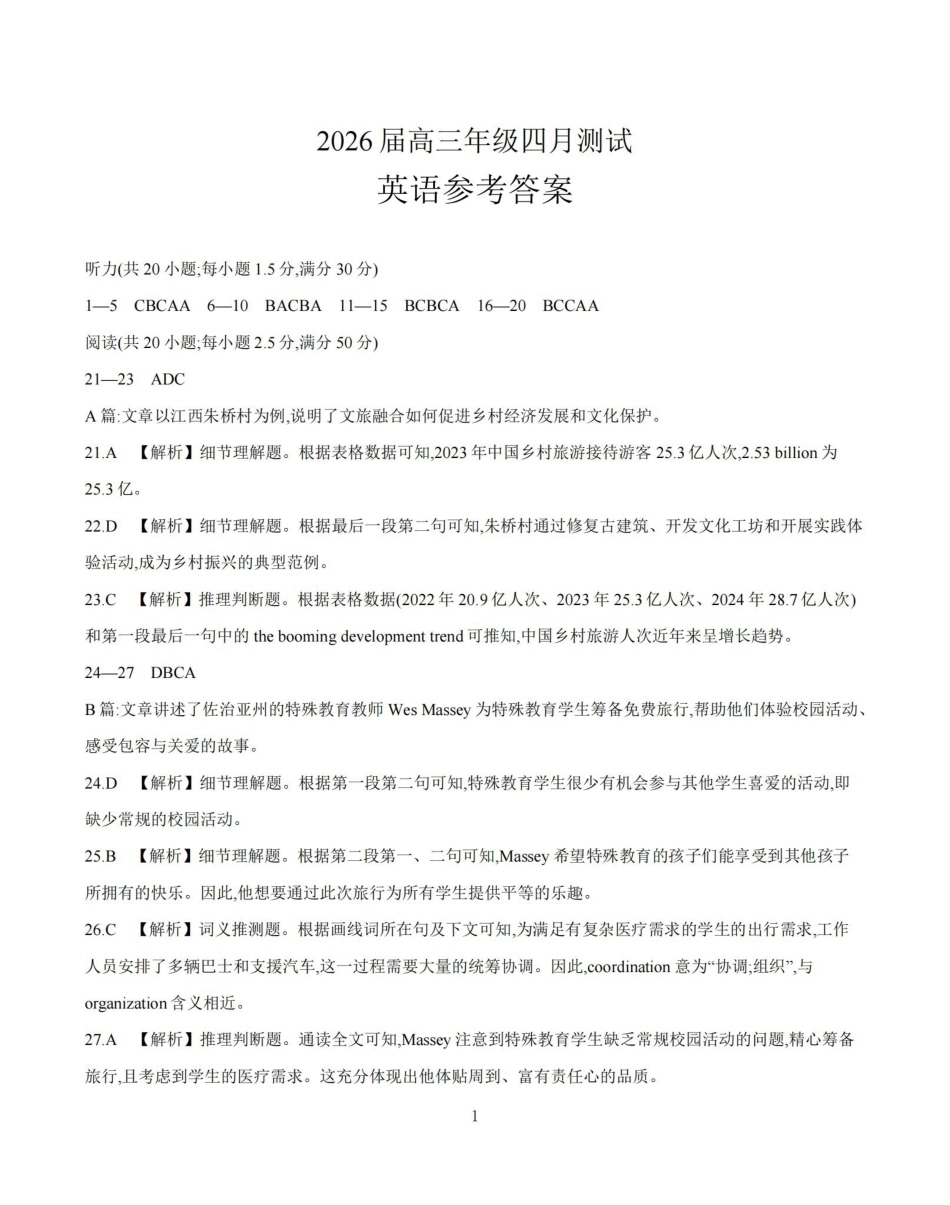 英语江西赣州市南康(金太阳联考)2026届高三年级下学期四月测试(4月下旬)(1).pdf_第1页