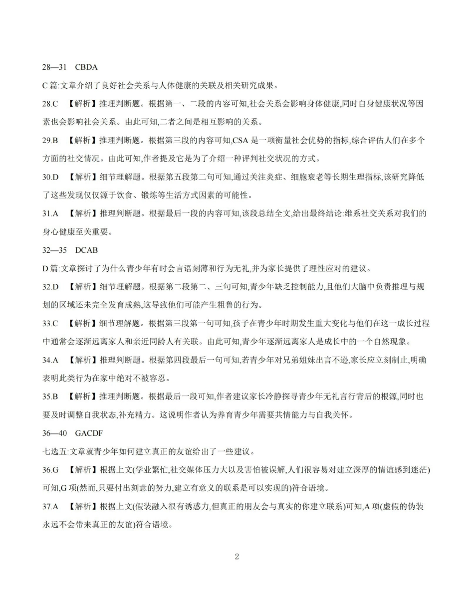 英语江西赣州市南康(金太阳联考)2026届高三年级下学期四月测试(4月下旬)(1).pdf_第2页