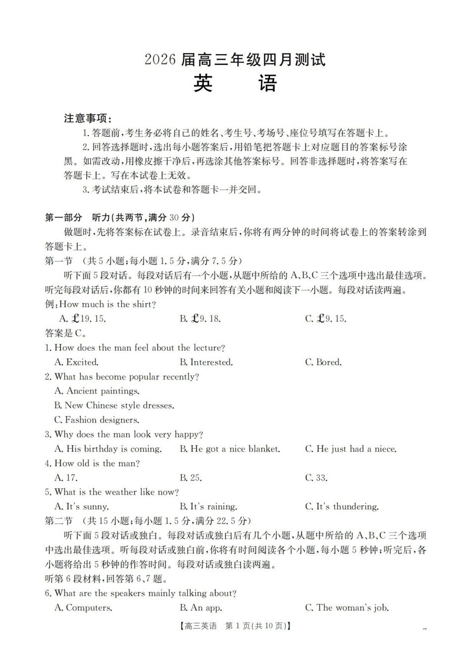 英语江西赣州市南康(金太阳联考)2026届高三年级下学期四月测试(4月下旬).pdf_第1页