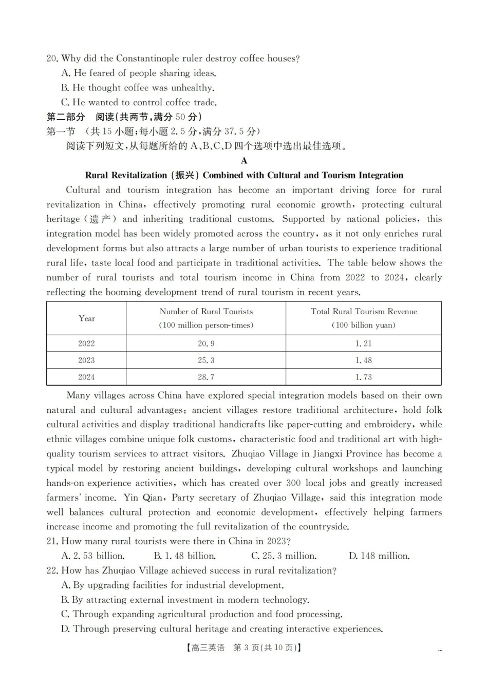 英语江西赣州市南康(金太阳联考)2026届高三年级下学期四月测试(4月下旬).pdf_第3页