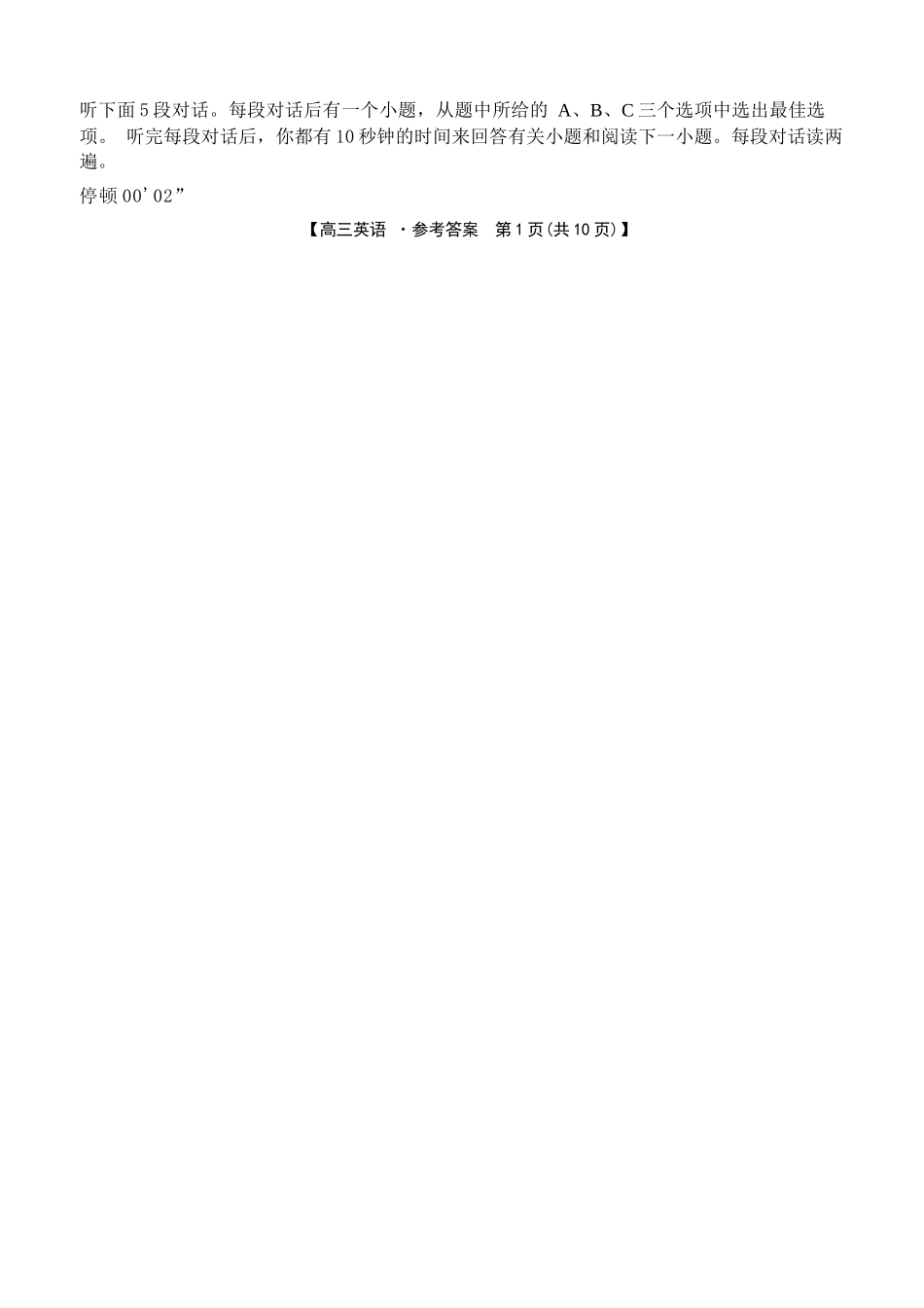 英语江西金太阳教育部分学校2026年高三年级4月测试卷(4.27-4.28)(1).docx_第2页