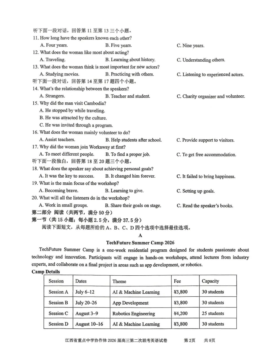 英语江西重点中学协作体2026届高三年级第二次联考（5.7-5.8）.pdf_第2页