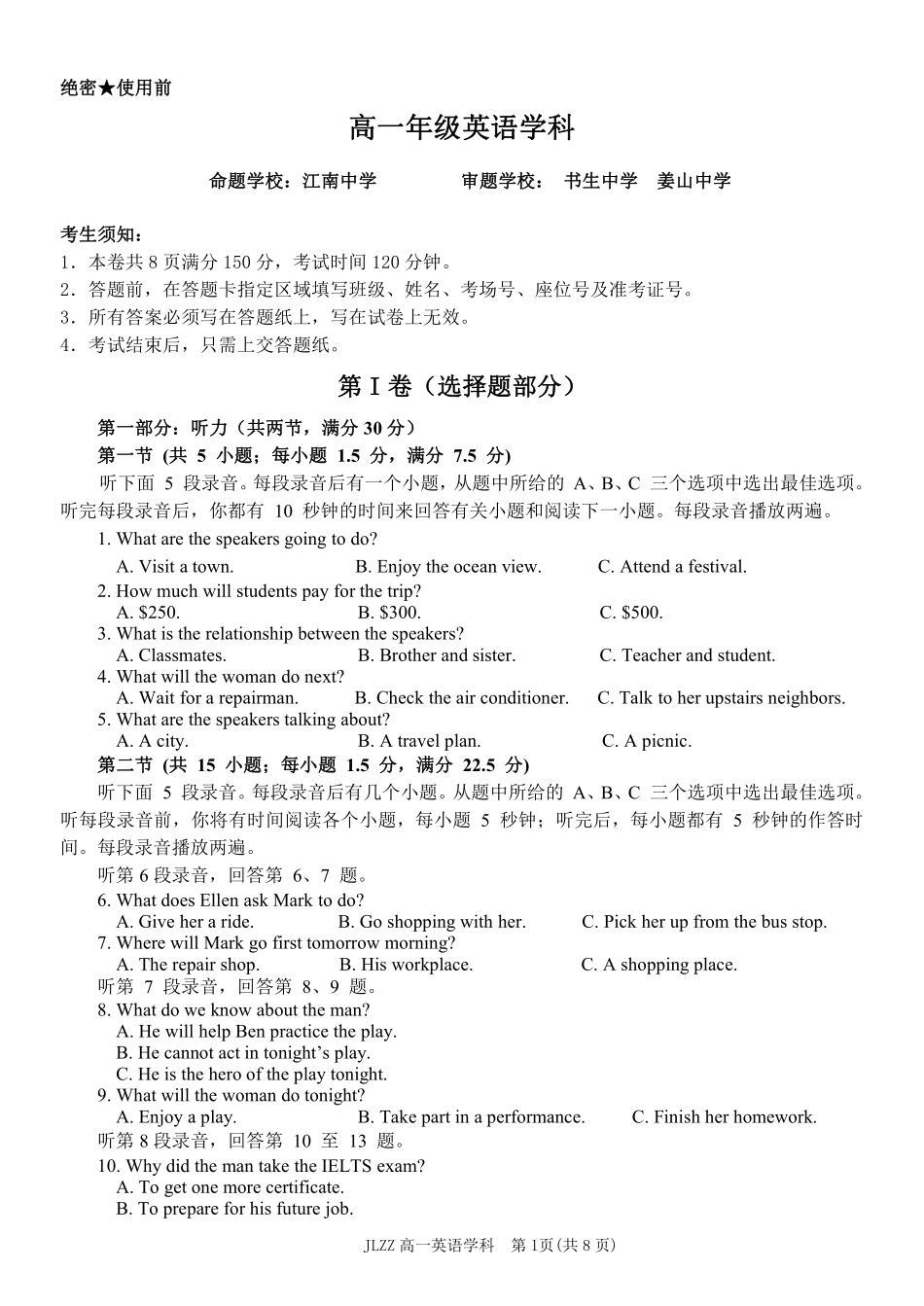 英语教育合作组织2025-2026学年第二学期高一年级期中联考(1).pdf_第1页