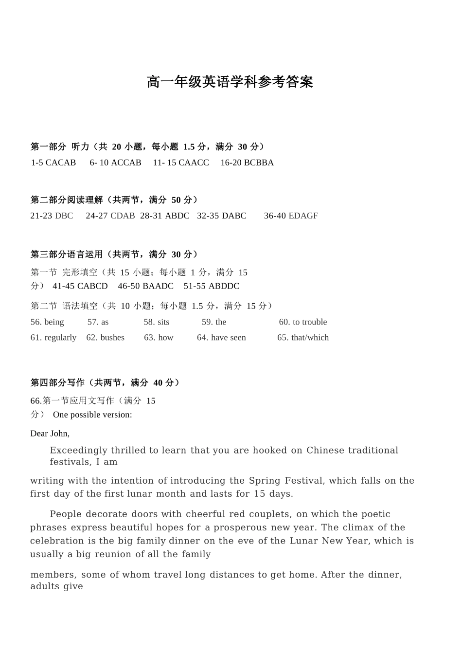 英语教育合作组织2025-2026学年第二学期高一年级期中联考.docx_第1页