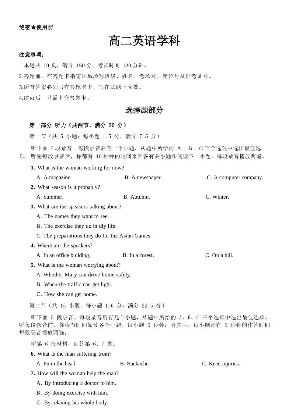 英语教育合作组织2025-2026学年度第二学期(下)高二年级期中联考.docx_第1页