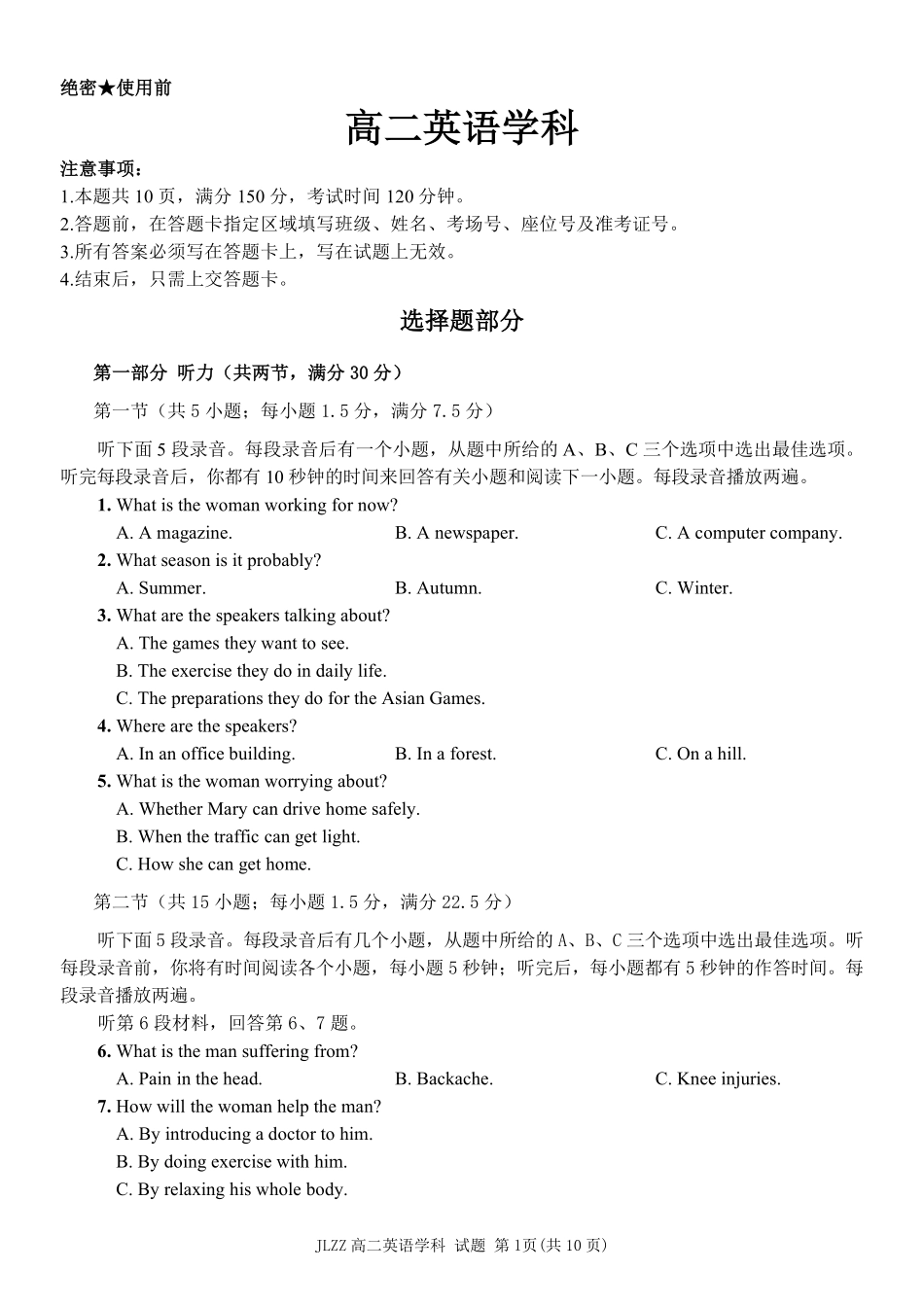 英语教育合作组织2025-2026学年度第二学期(下)高二年级期中联考.pdf_第1页